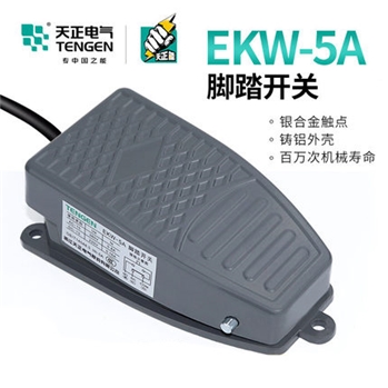 天正EKW-5A脚踏开关脚踩YBLT-EKW/5AB芯子冲床踏板控制器220v带线